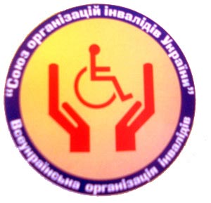 Союз організацій інвалідів України